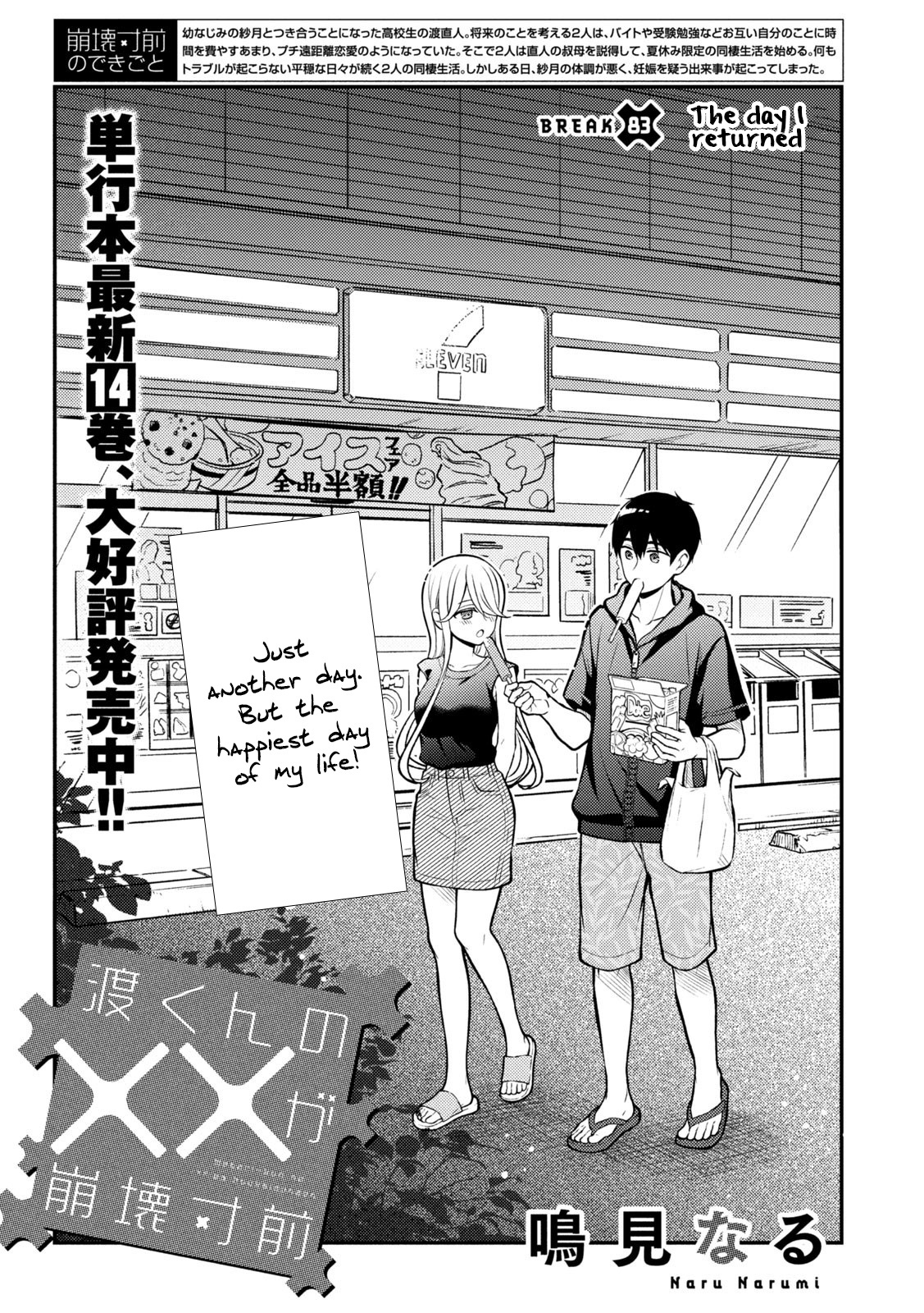 Watari-Kun No Xx Ga Houkai Sunzen Chapter 83