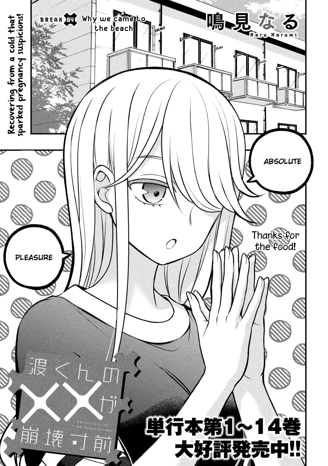 Watari-Kun No Xx Ga Houkai Sunzen Chapter 84