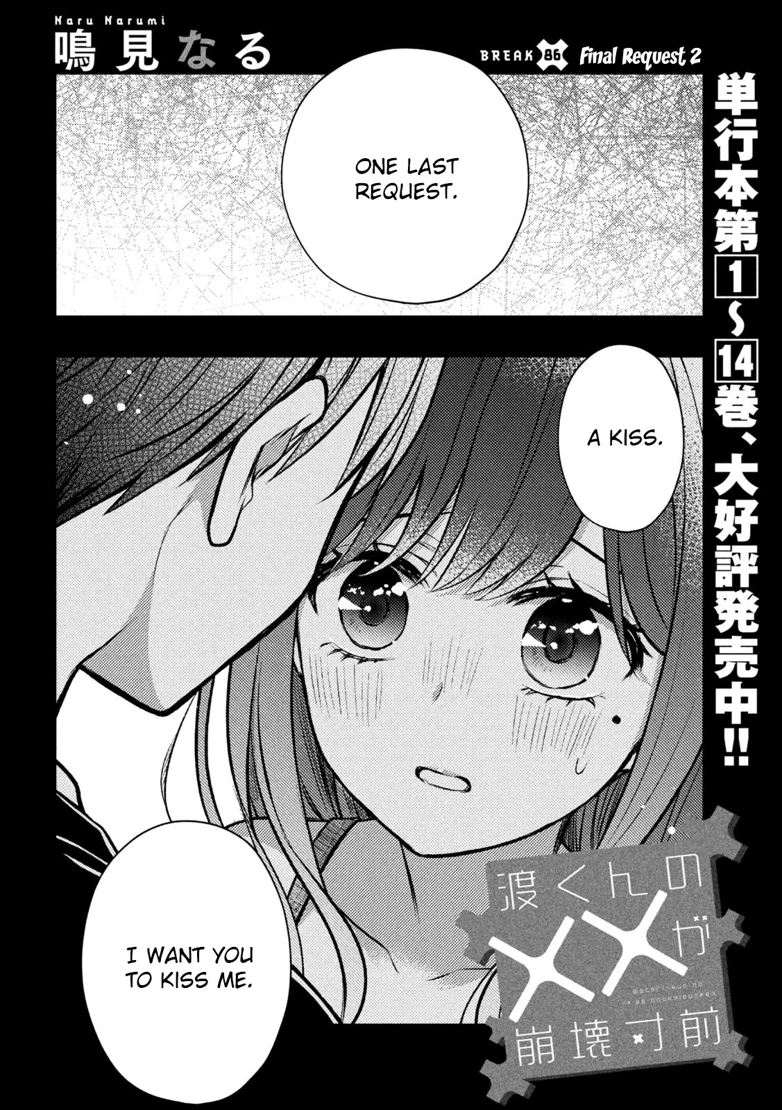 Watari-kun no xx ga Houkai Sunzen Chapter 86