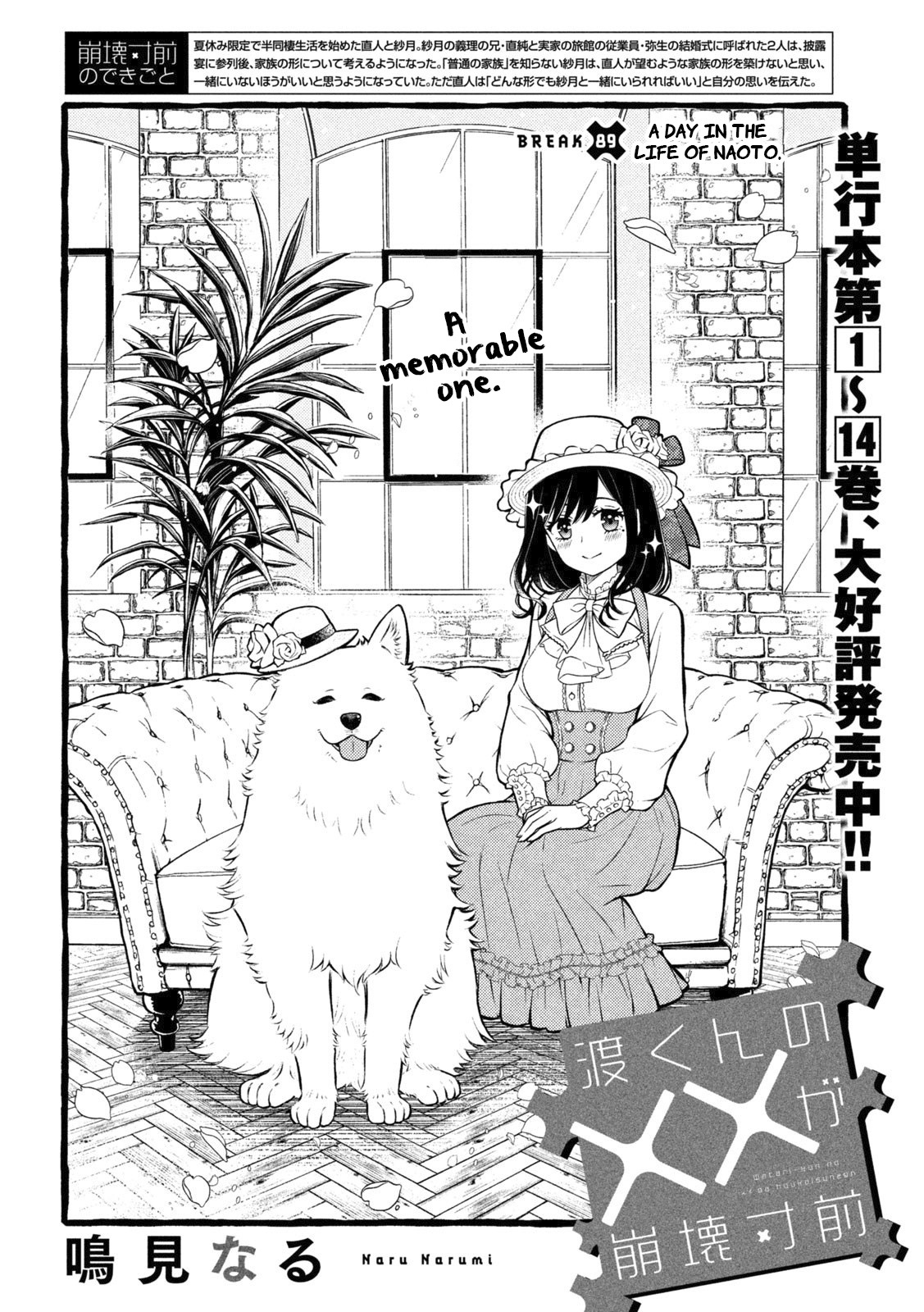 Watari-Kun No Xx Ga Houkai Sunzen Chapter 89