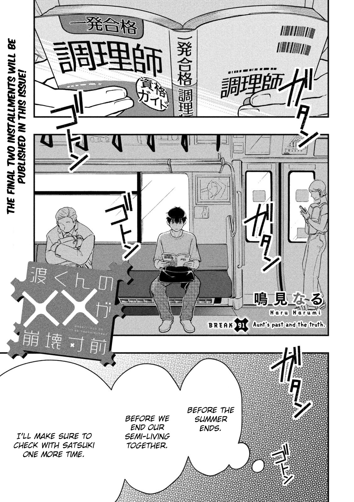 Watari-Kun No Xx Ga Houkai Sunzen Chapter 91