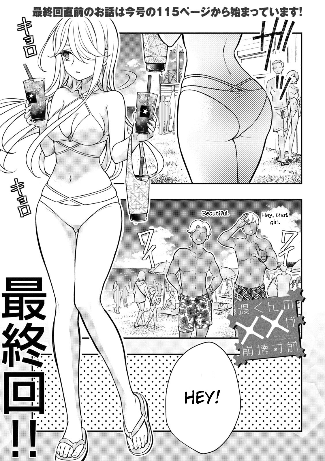Watari-Kun No Xx Ga Houkai Sunzen Chapter 92