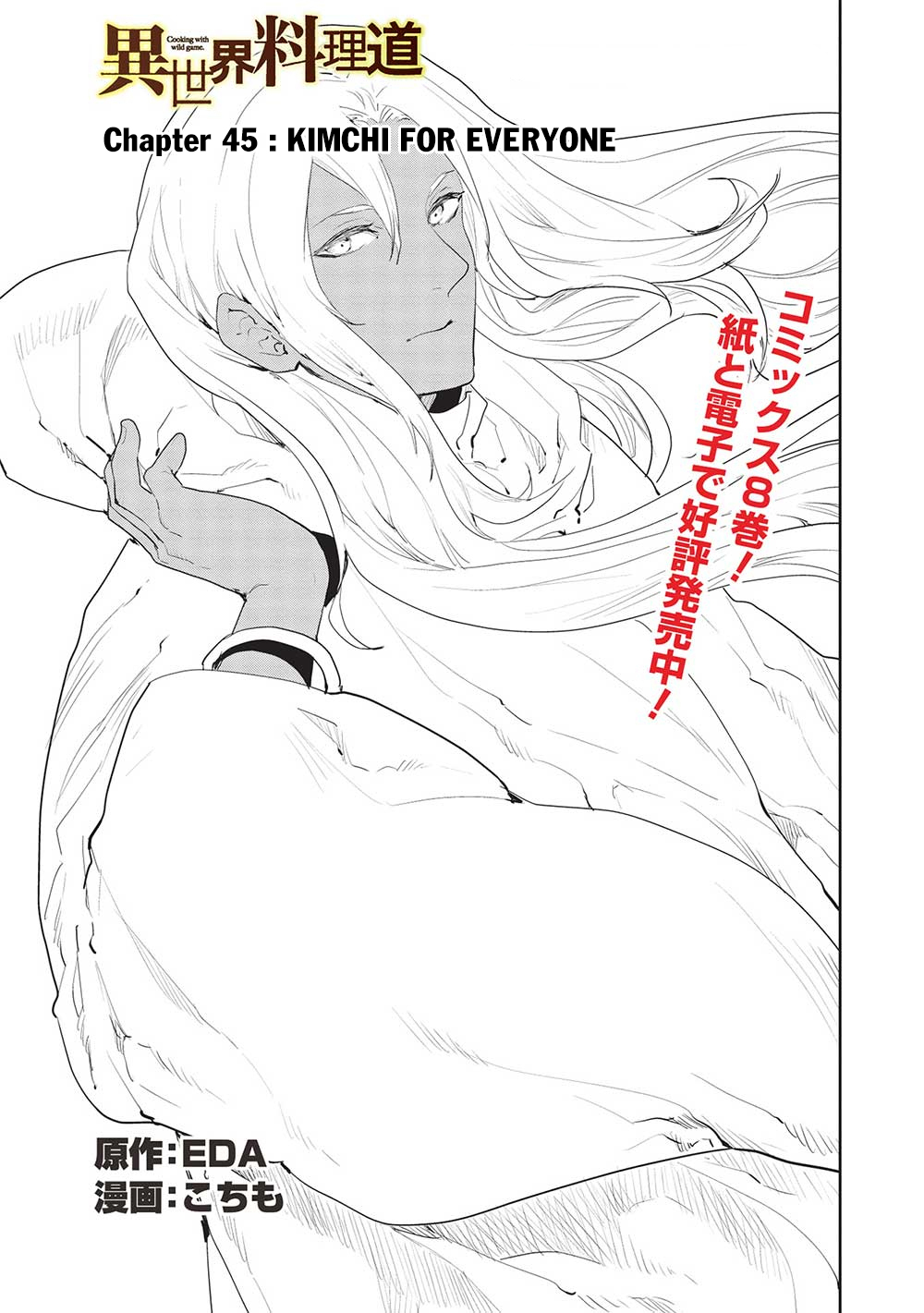 Isekai Ryouridou 45