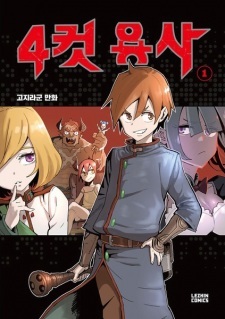 4 Cut Hero Chapter 240