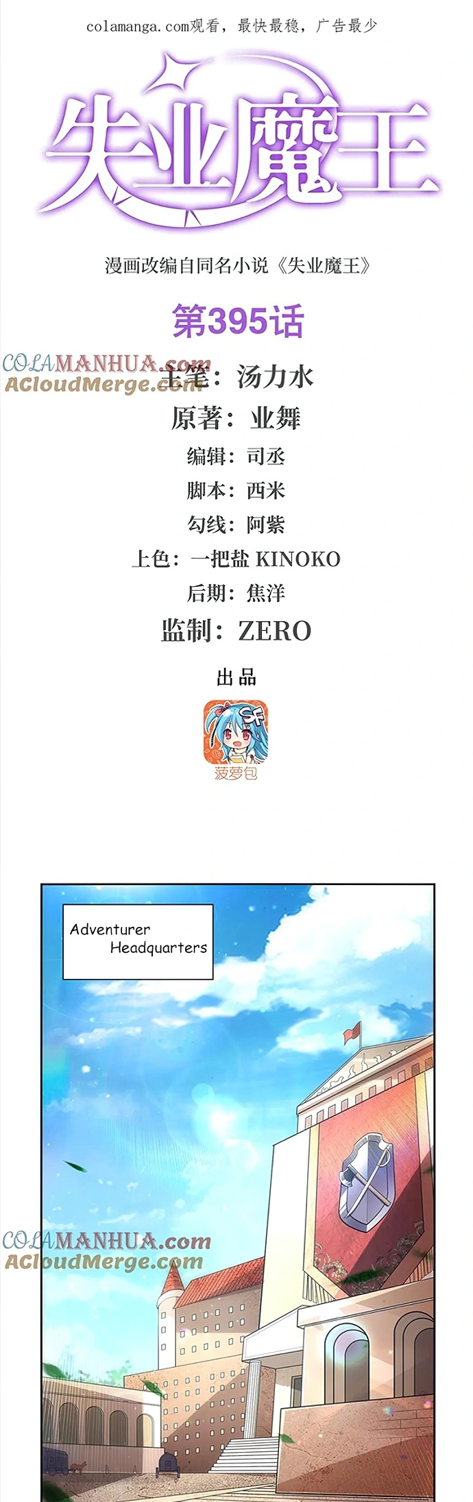 Demon King Who Lost His Job Chapter 395