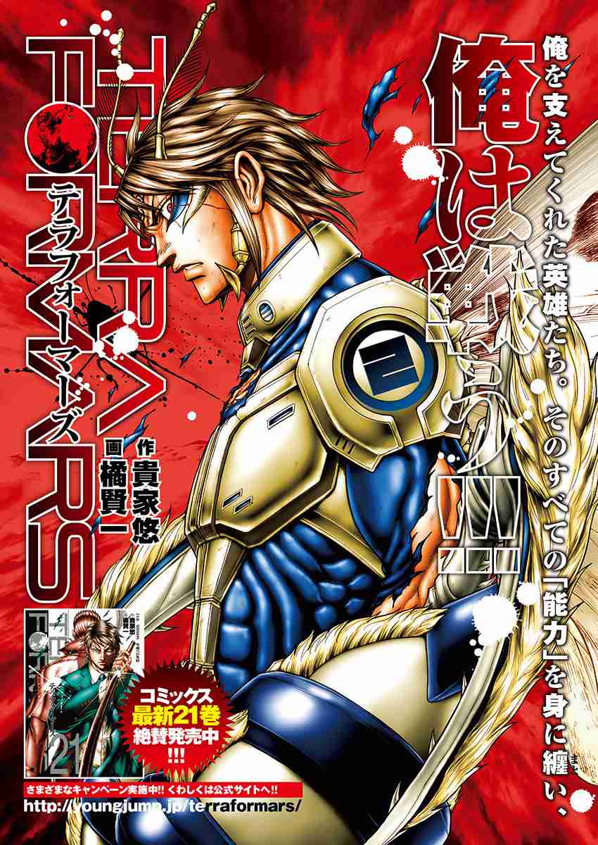 Terra Formars 234