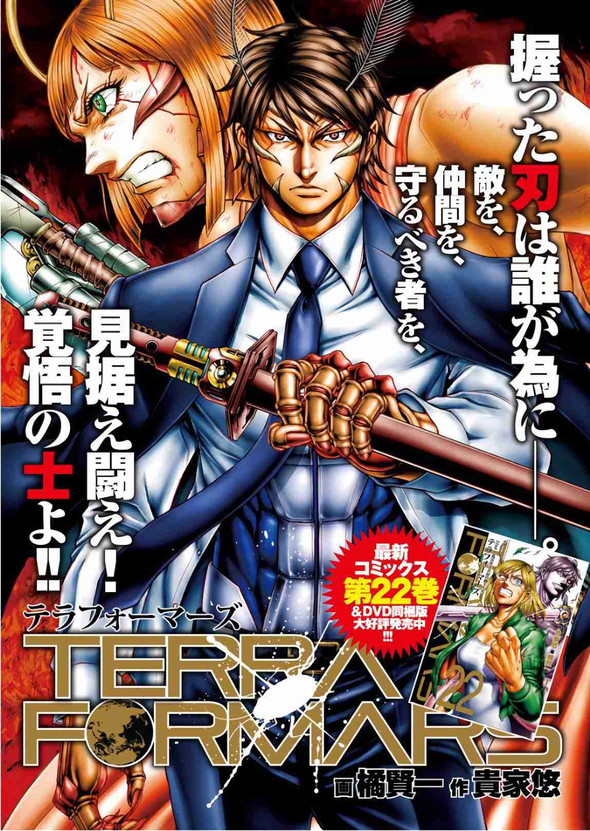 Terra Formars 237