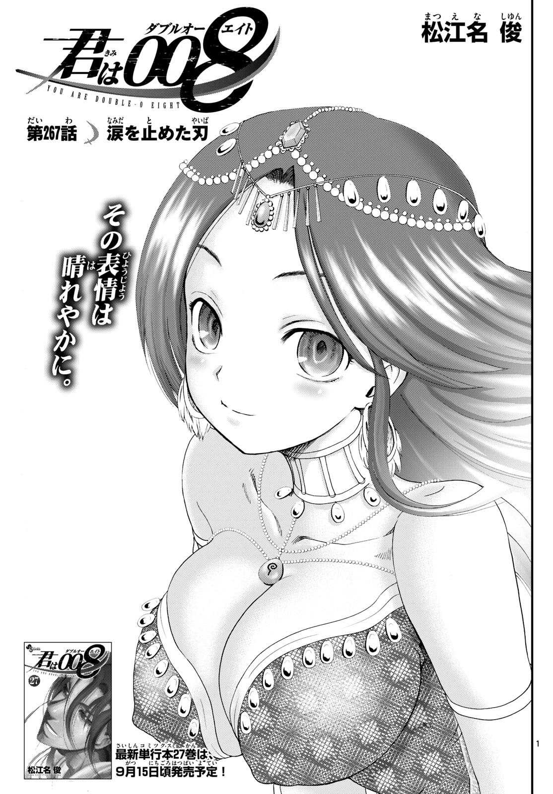 Kimi wa 008 267