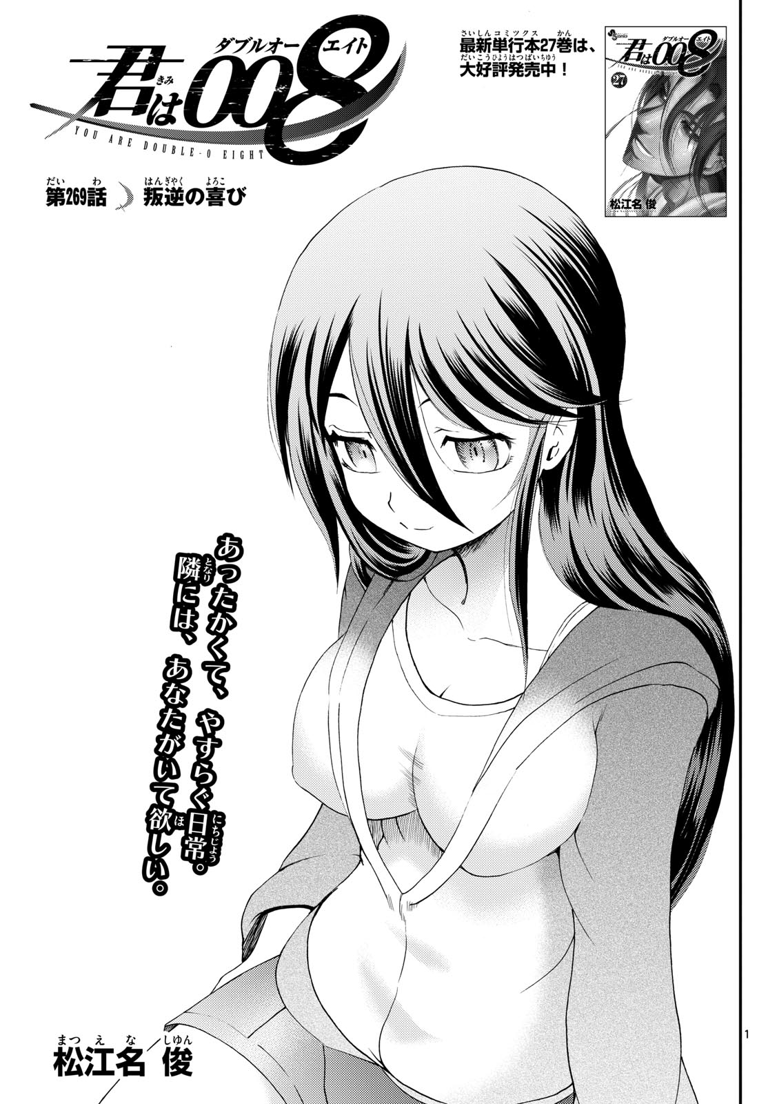 Kimi wa 008 269