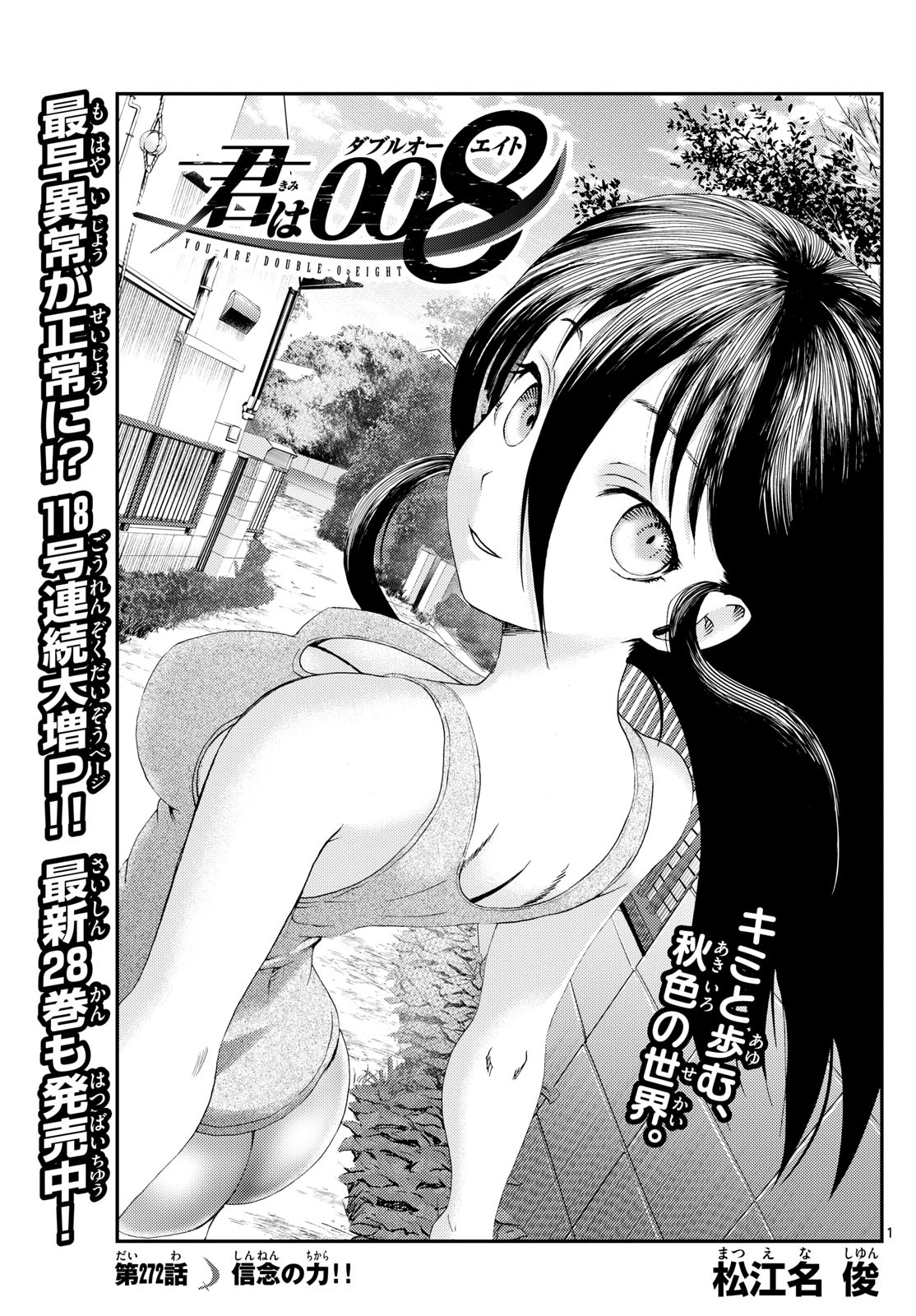 Kimi wa 008 272
