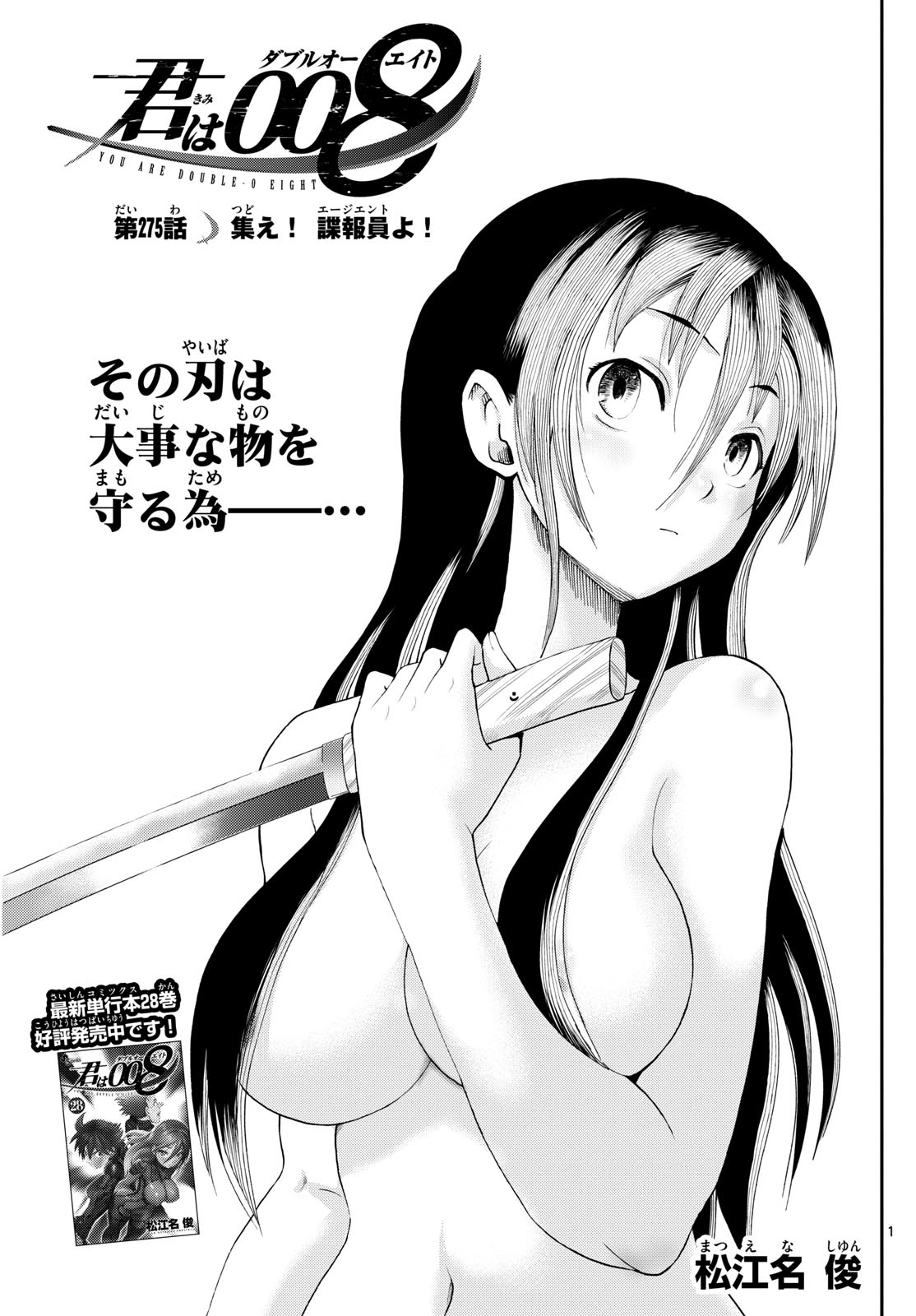 Kimi wa 008 275