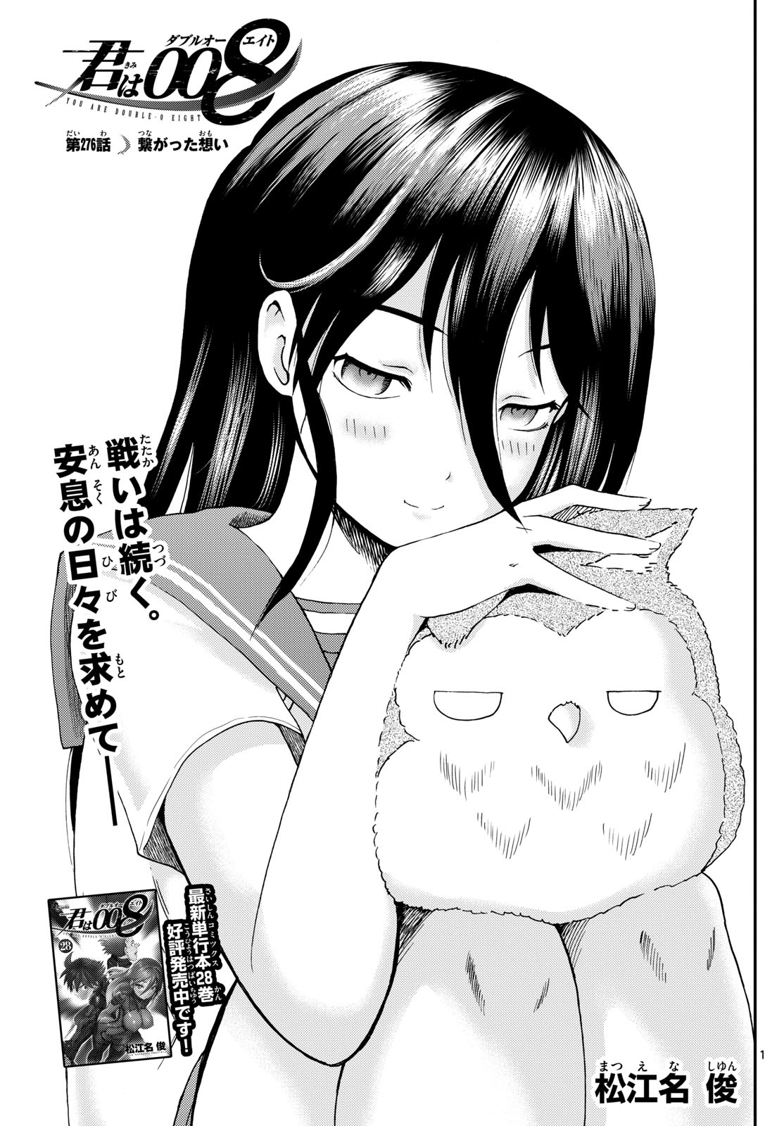 Kimi wa 008 276