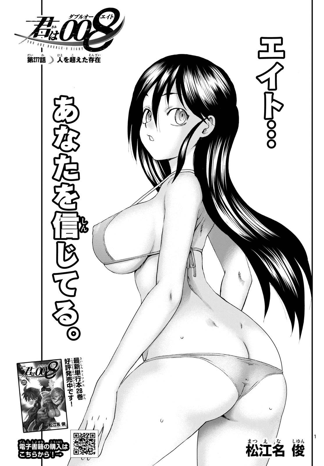 Kimi wa 008 277