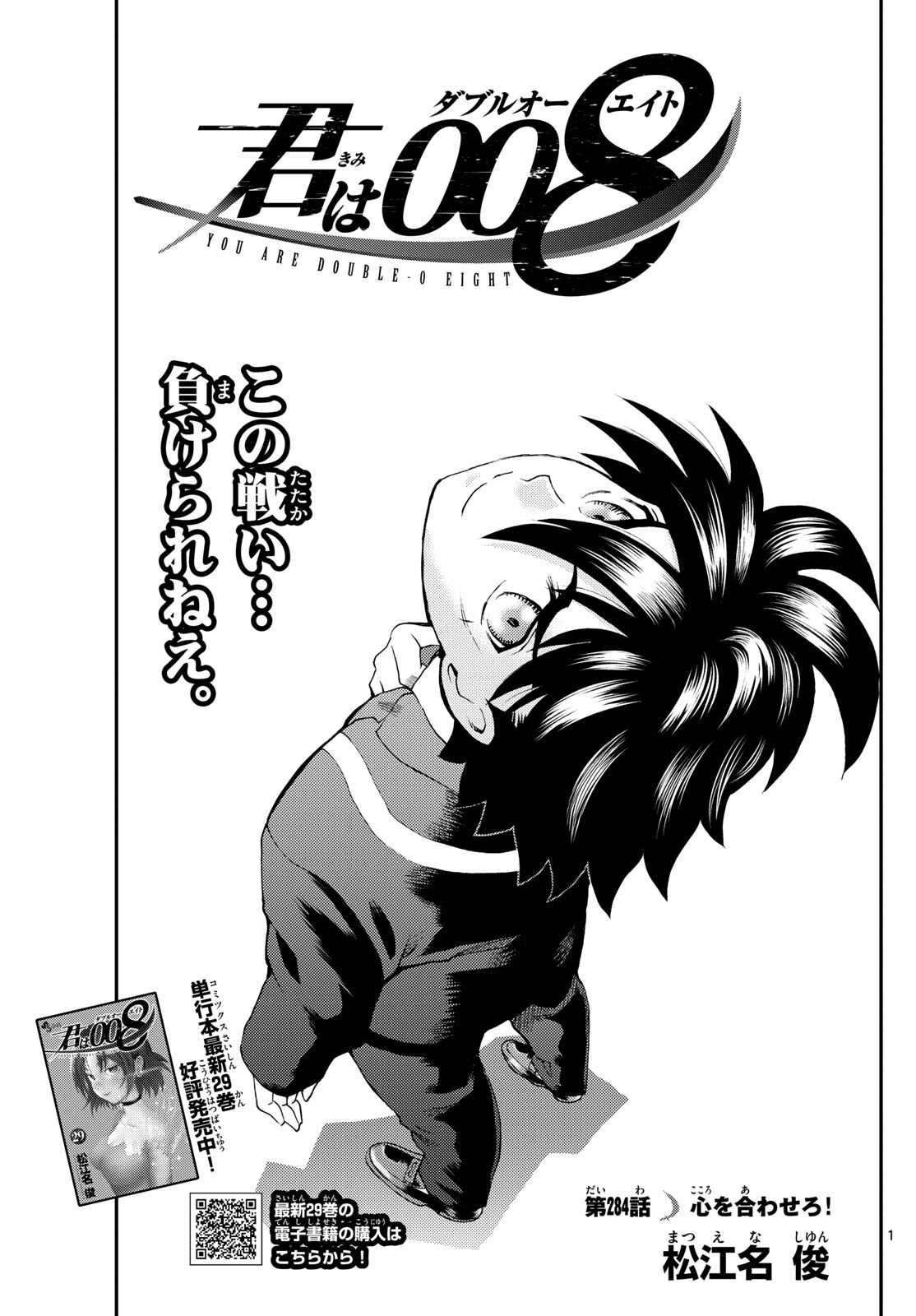 Kimi Wa 008 Chapter 284