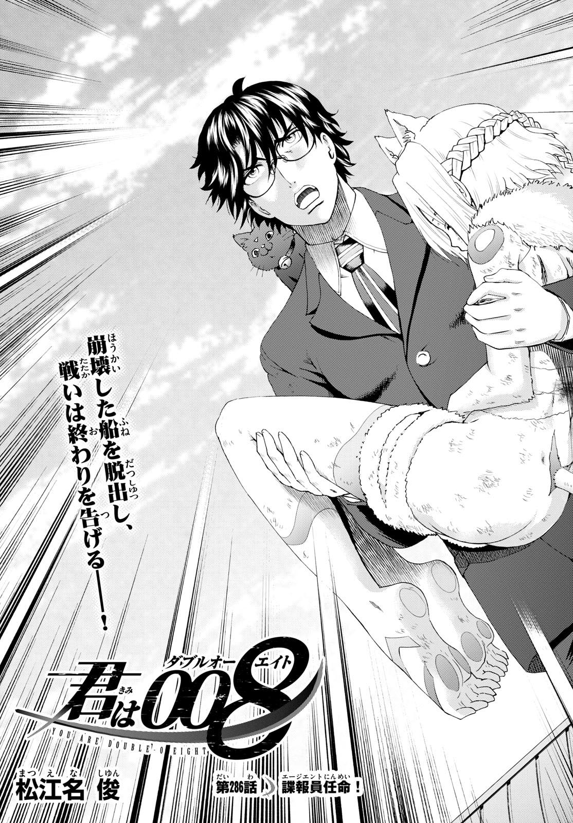 Kimi Wa 008 Chapter 286