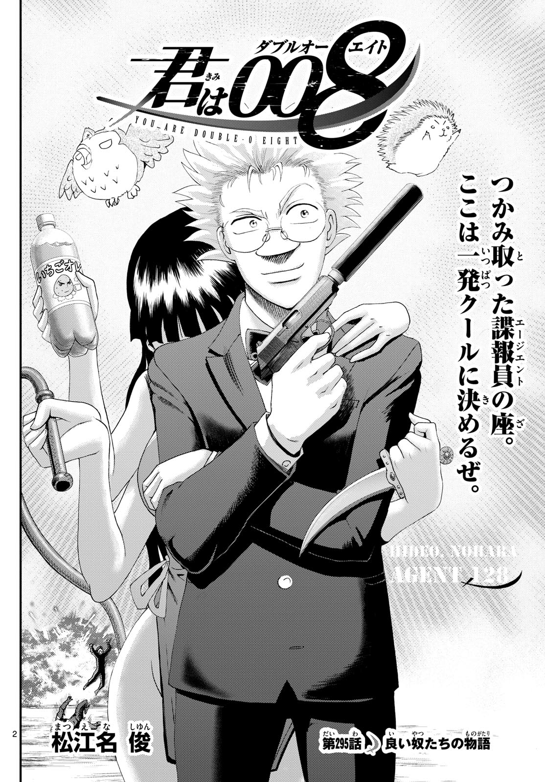 Kimi wa 008 295