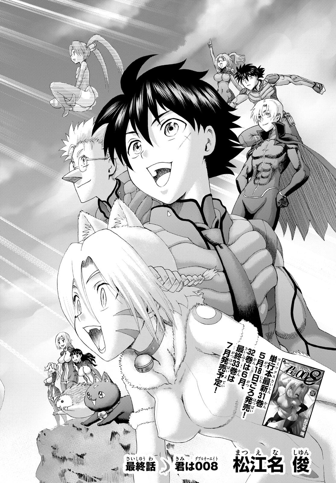 Kimi wa 008 297