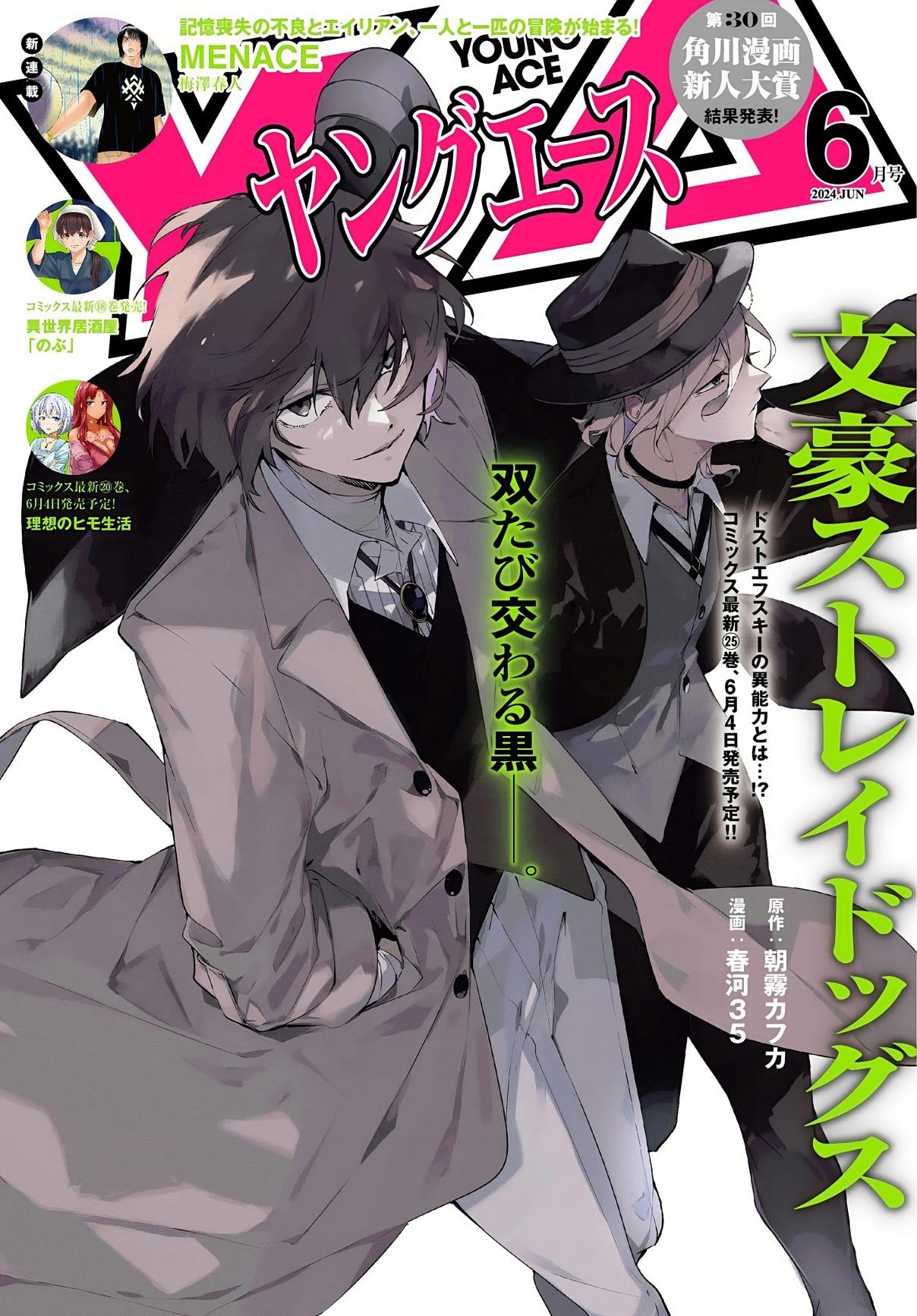 Bungou Stray Dogs 114.5