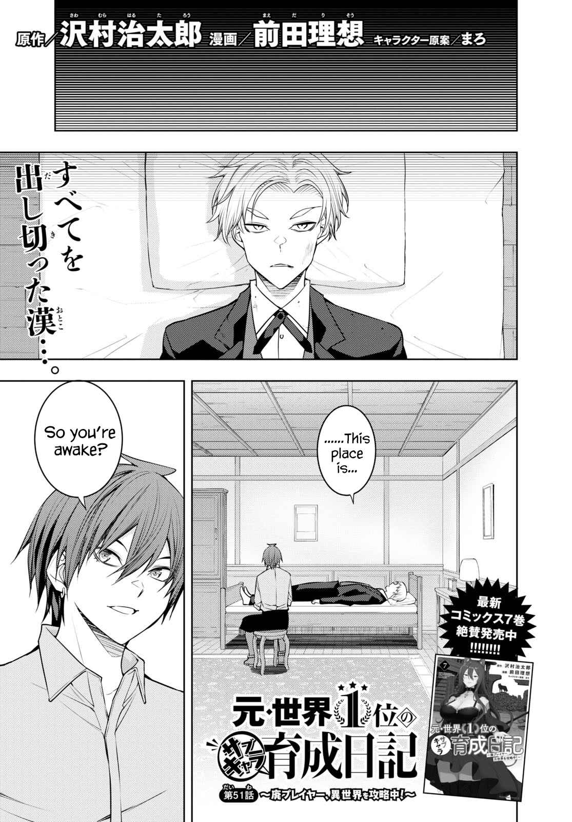 Moto-Sekai Ichii Sub-chara Ikusei Nikki ~Hi-Player, Isekai wo Kouryaku-chu!~ 51