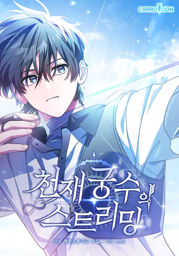 Genius Archer’s Streaming Chapter 40