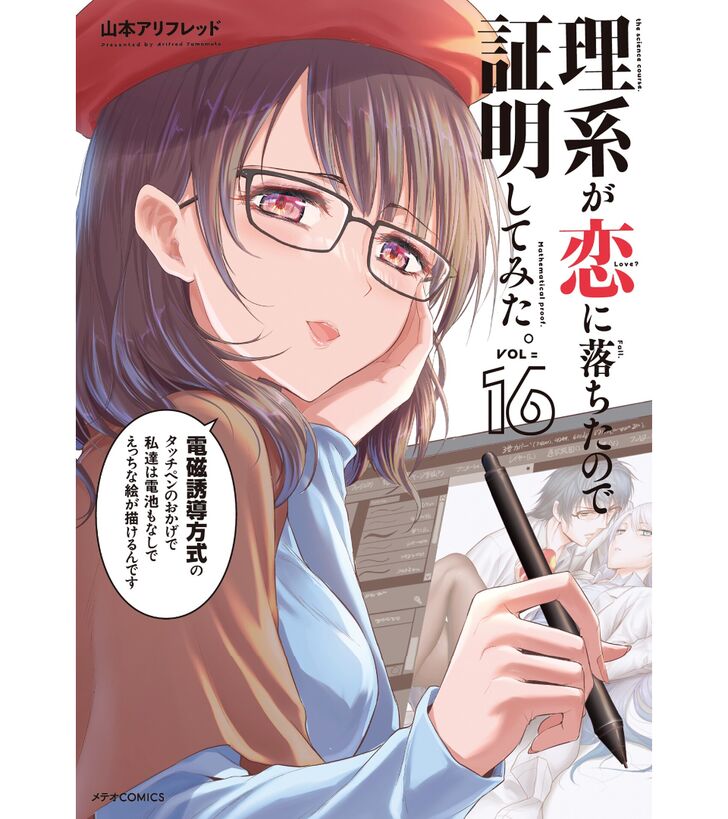 Rike ga Koi ni Ochita no de Shoumeishitemita Vol.15 Ch.080