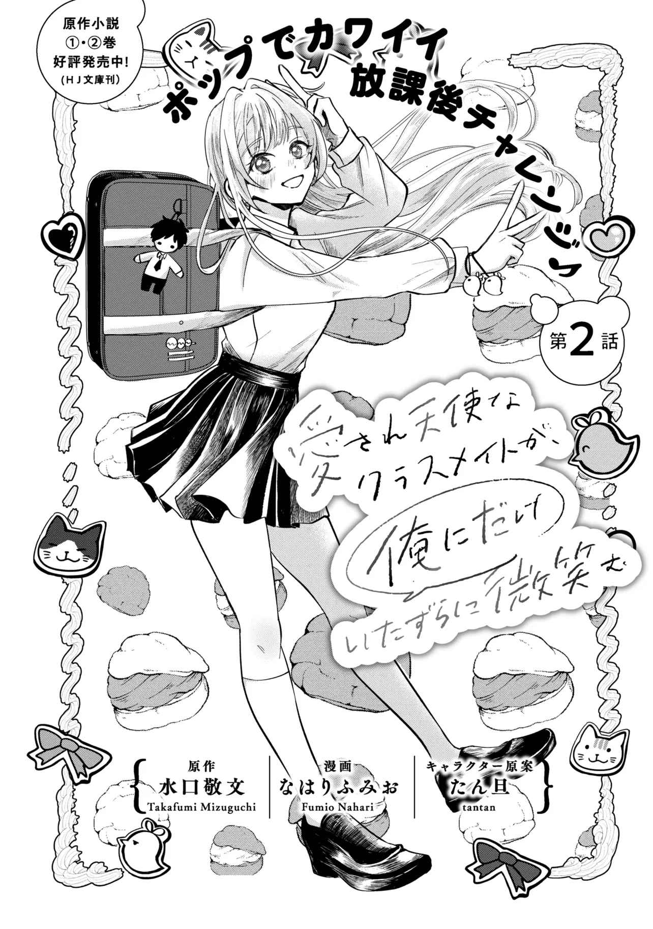 Aisare Tenshi na Classmate ga, Ore ni Dake Itazura ni Hohoemu 2