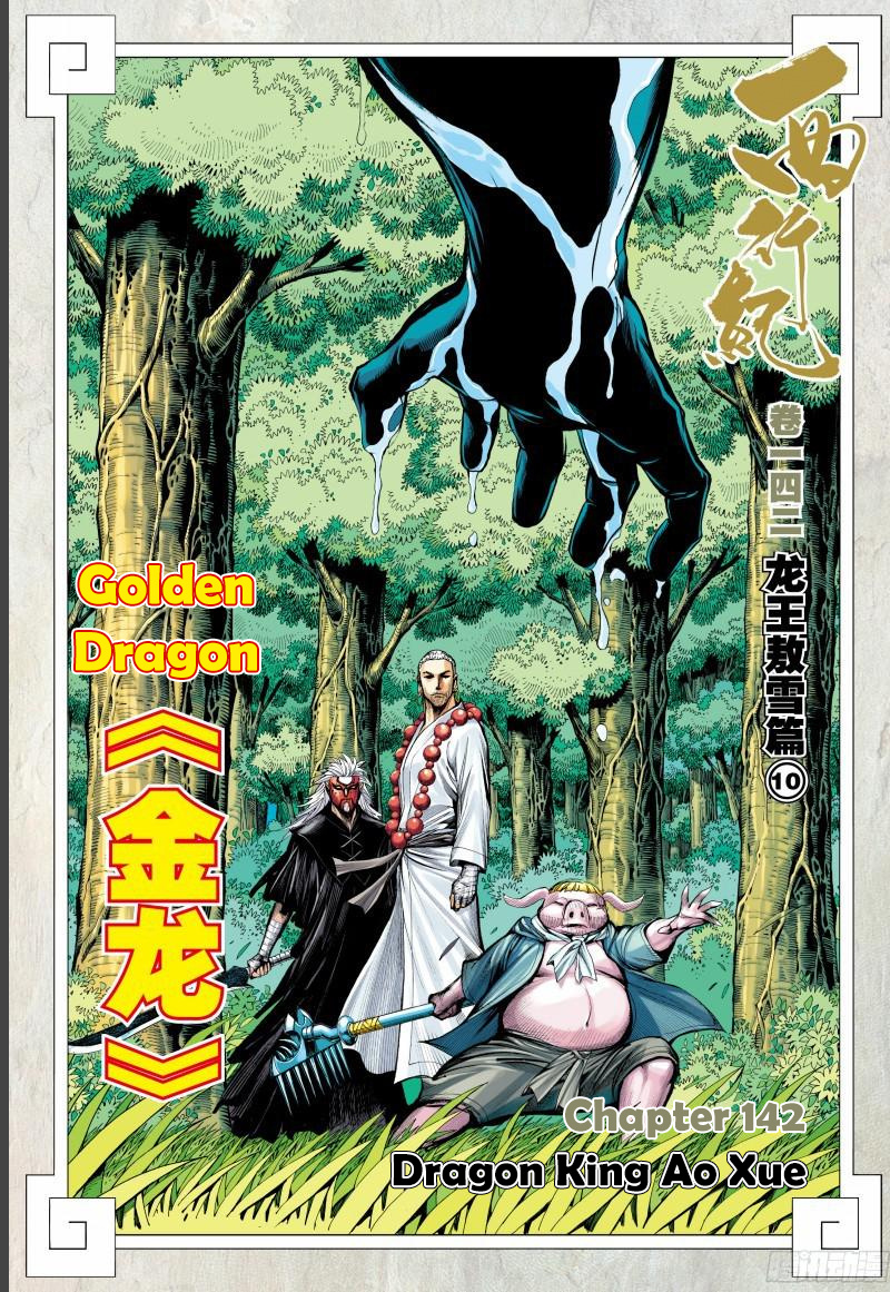 Journey To The West Chapter 143