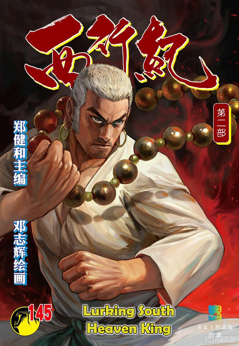 Journey To The West 145