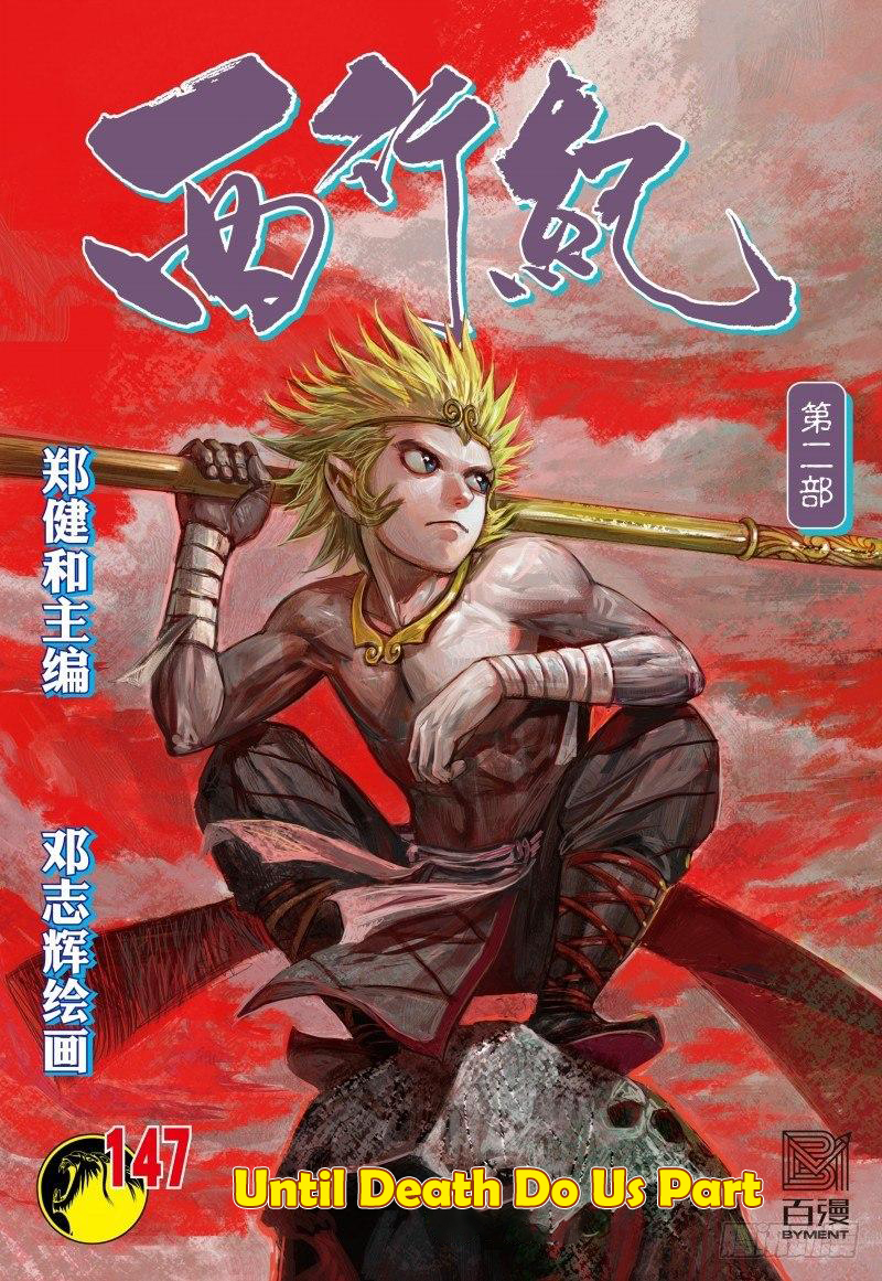 Journey To The West 147