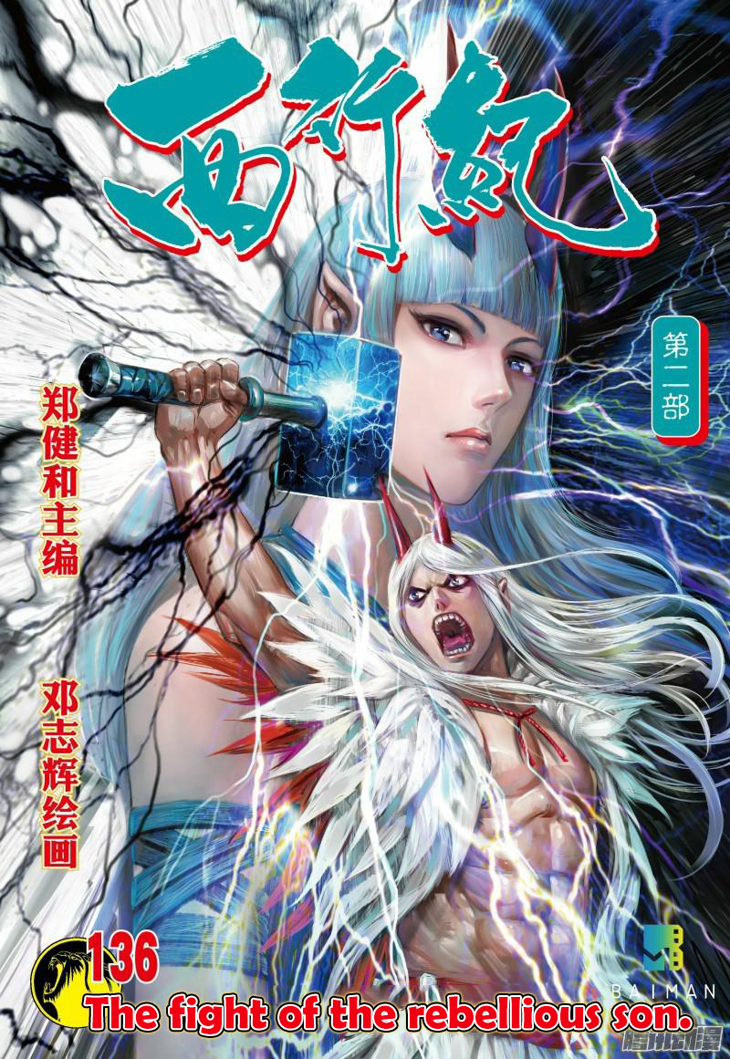 Journey To The West 136