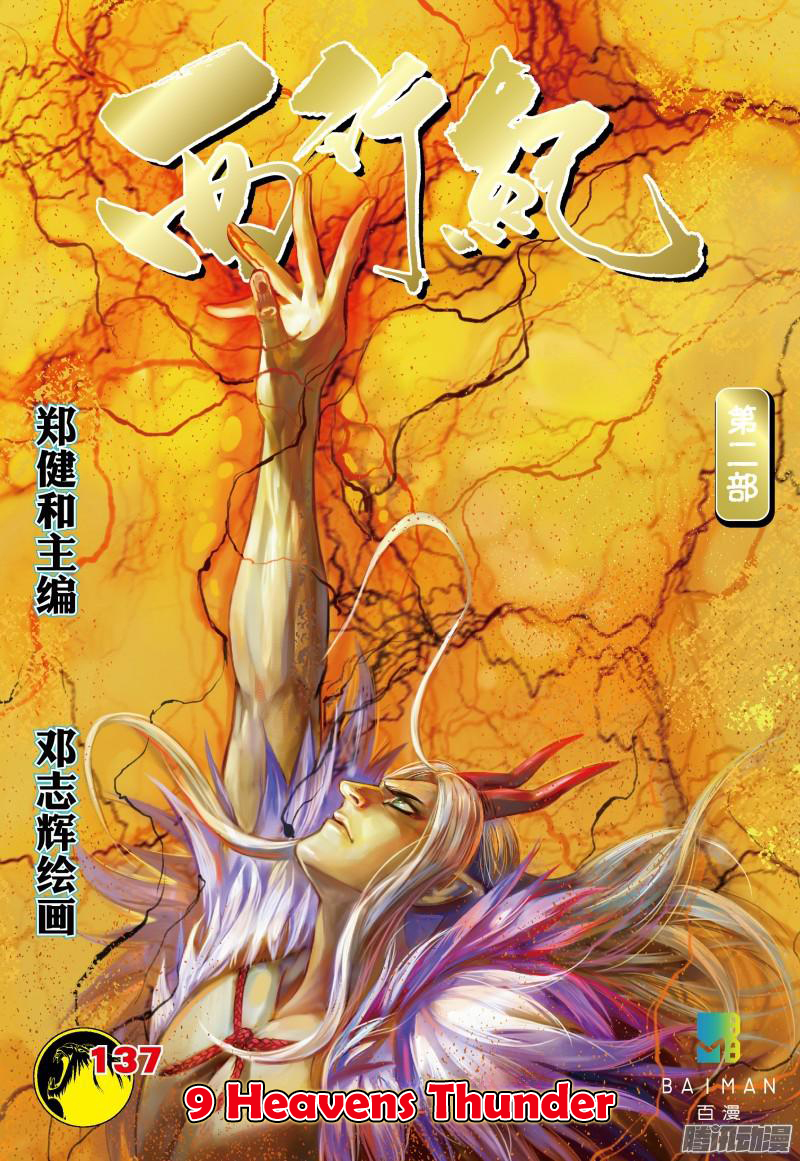 Journey To The West 137