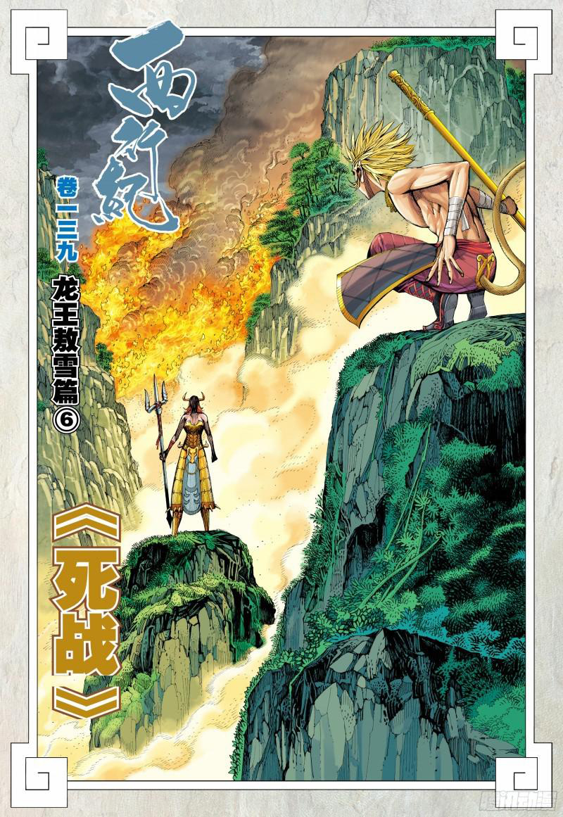 Journey To The West 139