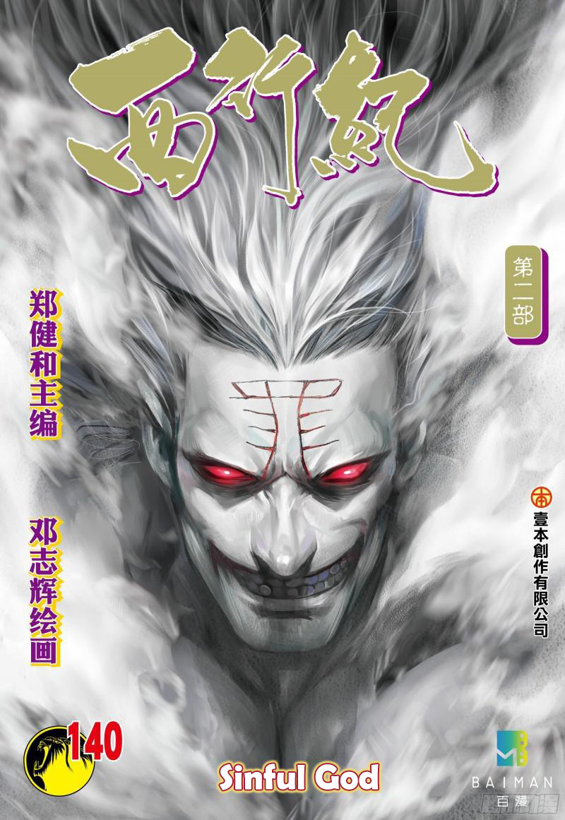 Journey To The West Chapter 140