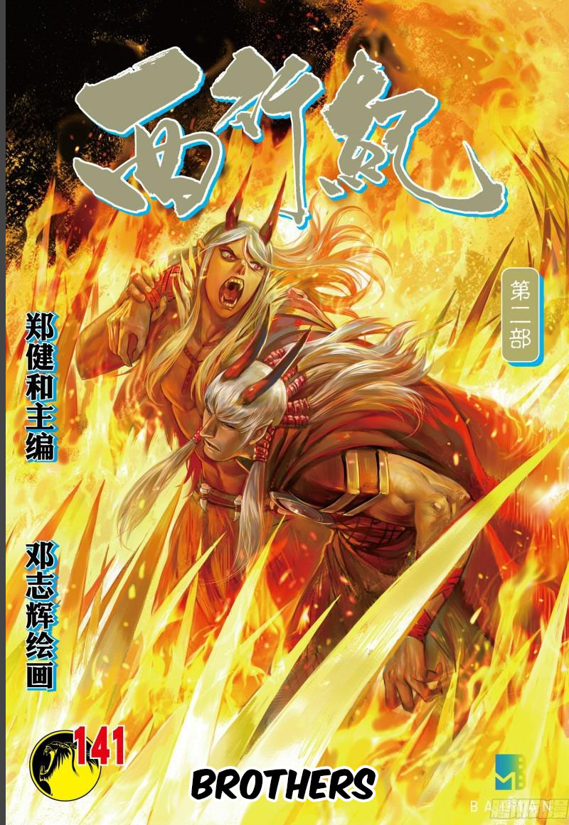 Journey To The West 141