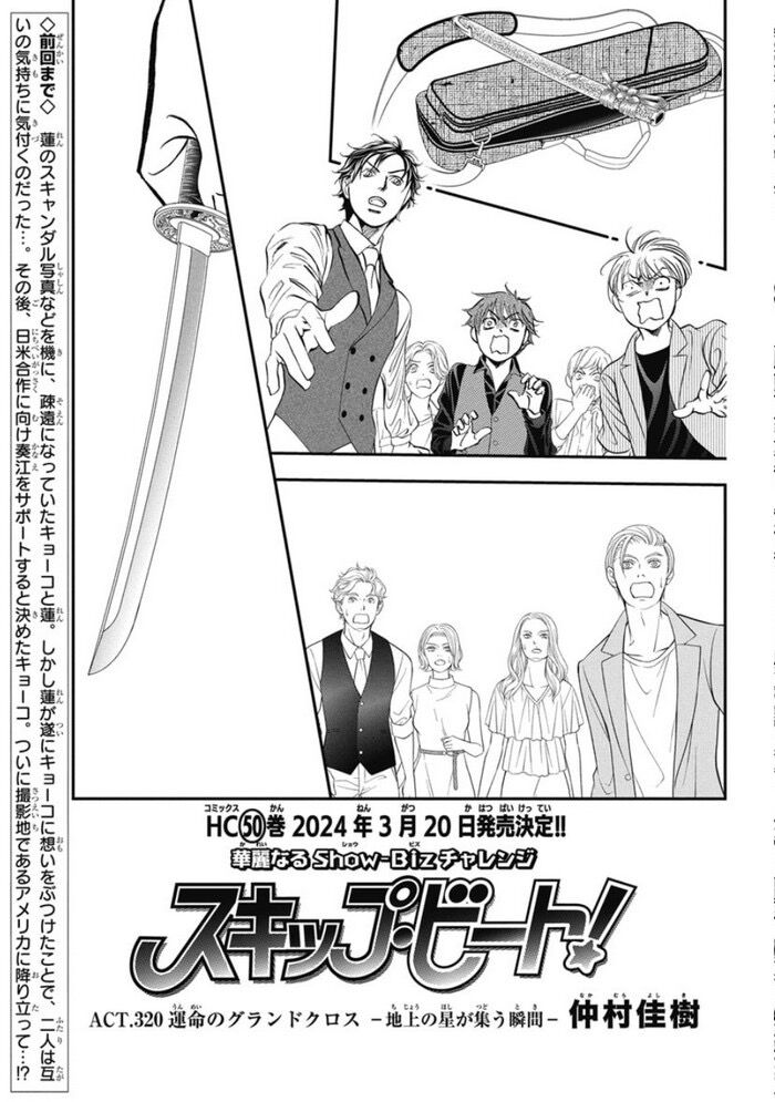 Skip Beat 320