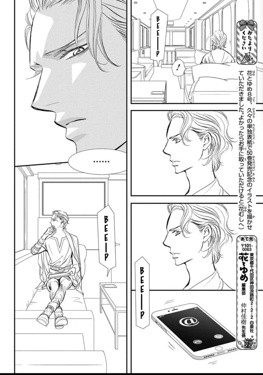 Skip Beat 322