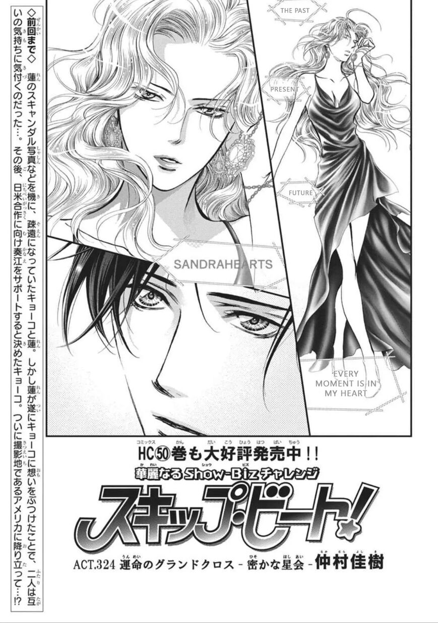 Skip Beat 324
