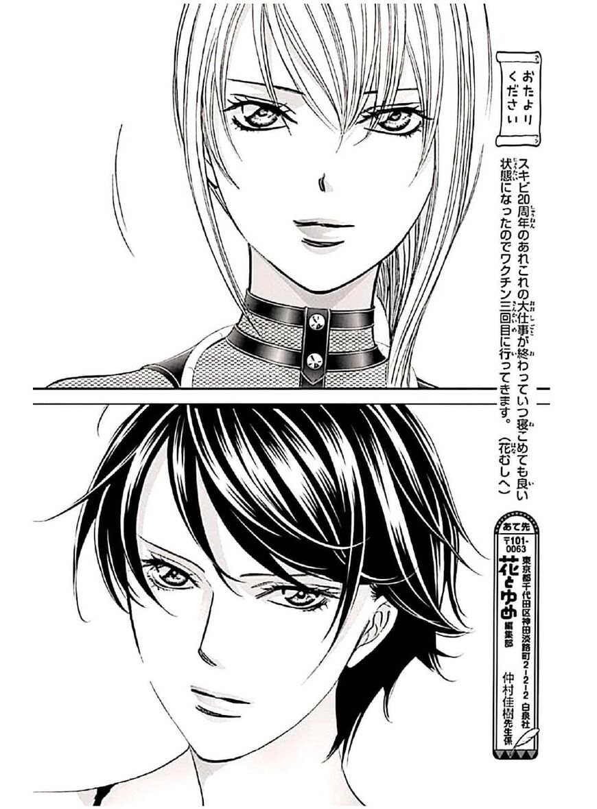 Skip Beat 308