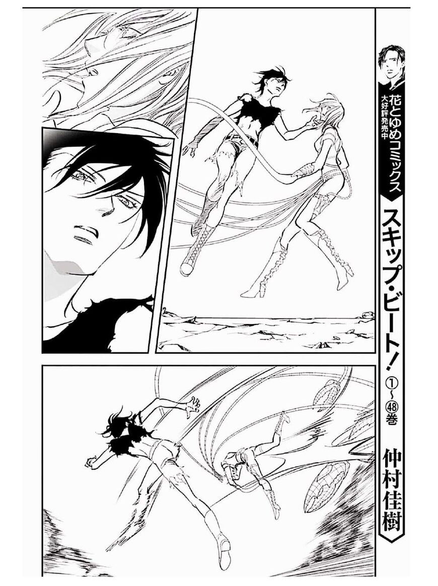 Skip Beat 309