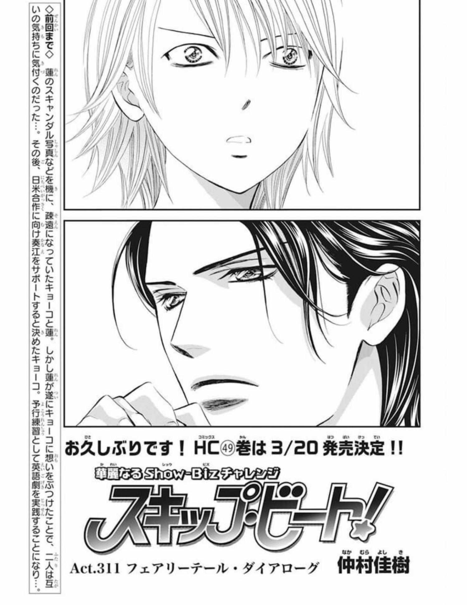 Skip Beat Chapter 311