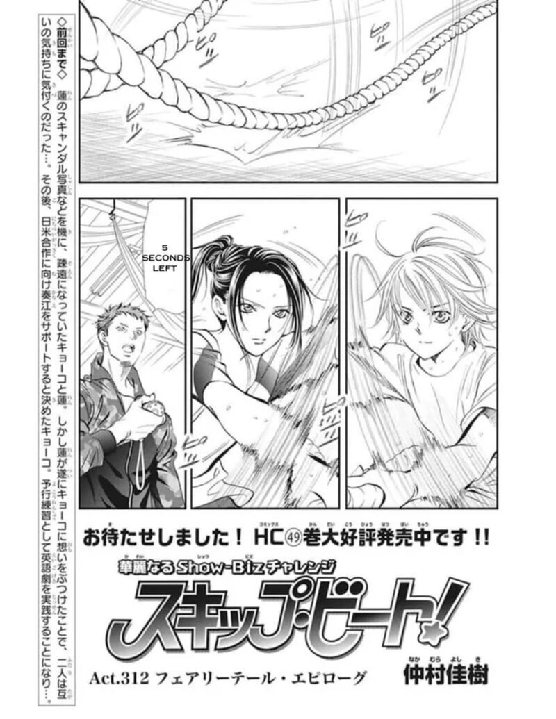Skip Beat 312