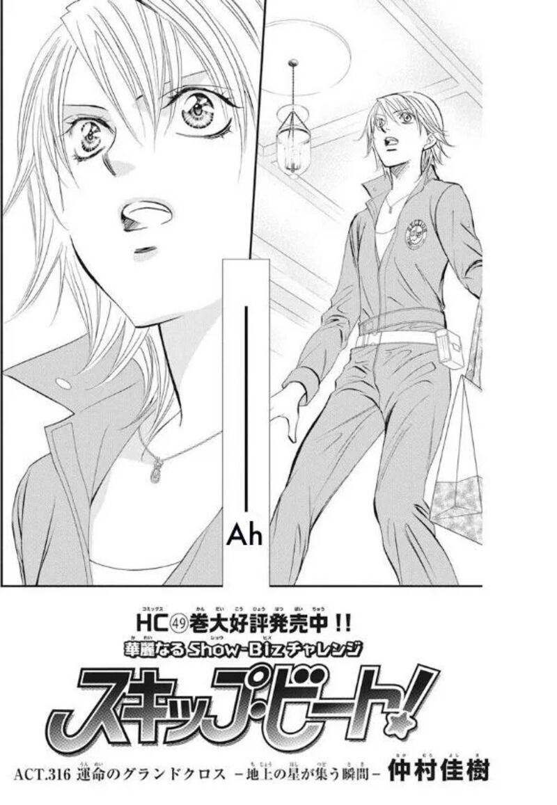Skip Beat 316