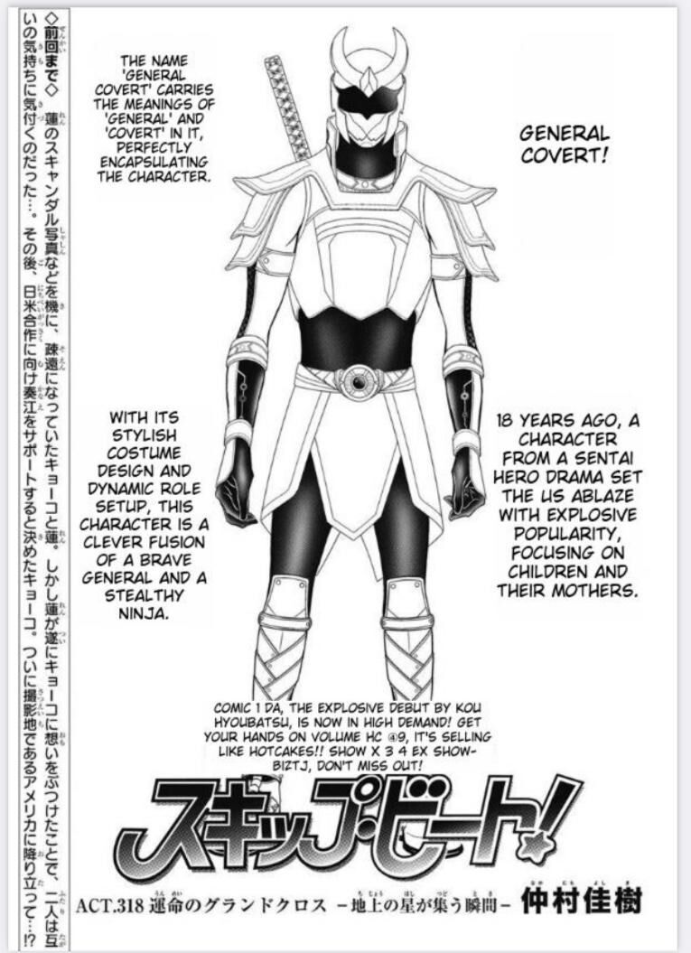 Skip Beat 318