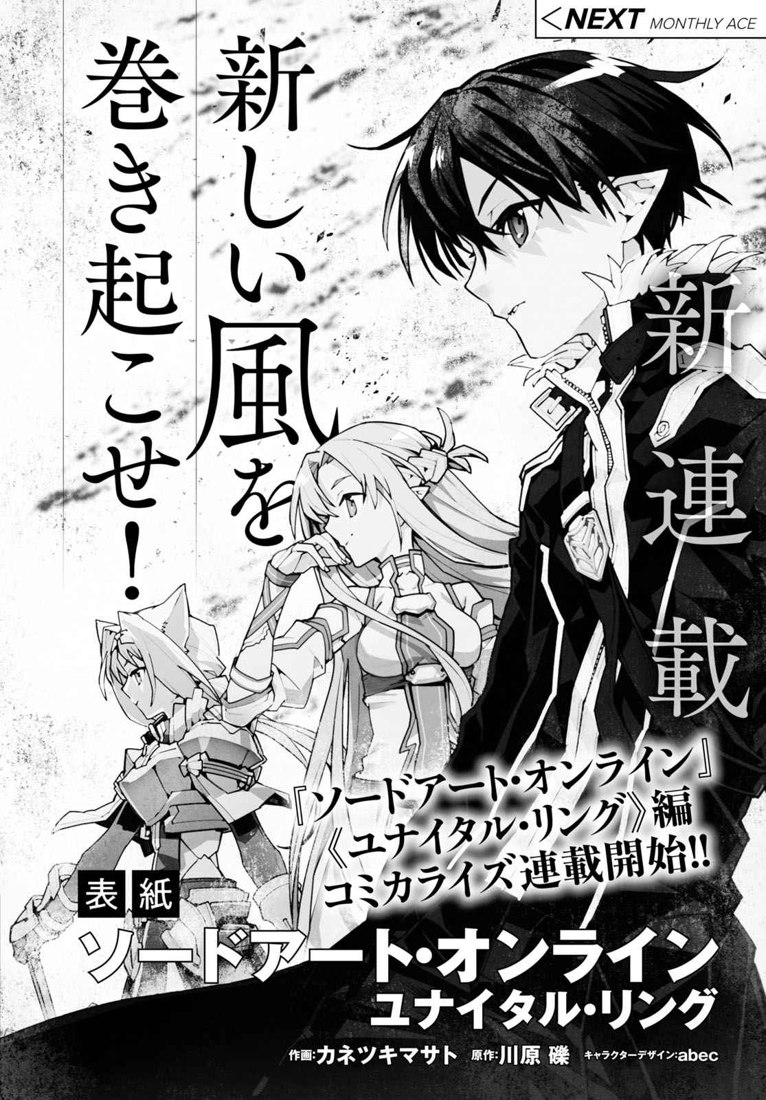 Sword Art Online Unital Ring Vol.1 Chapter 5