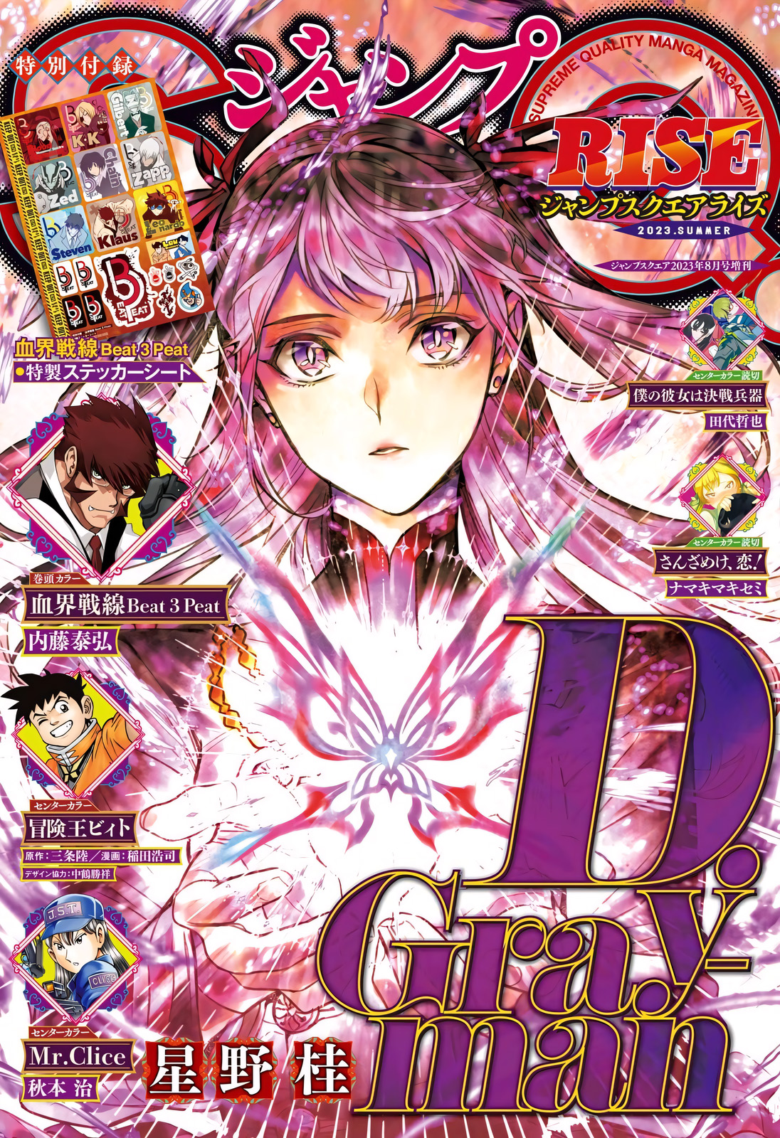 D.Gray-man 248
