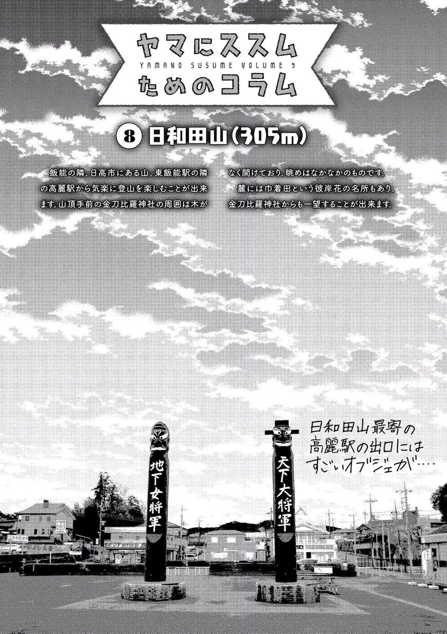 Yama No Susume 64