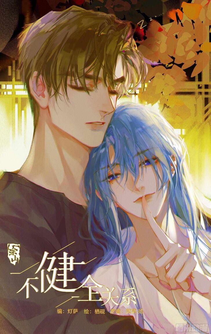 Unsound Relationship Ch.106