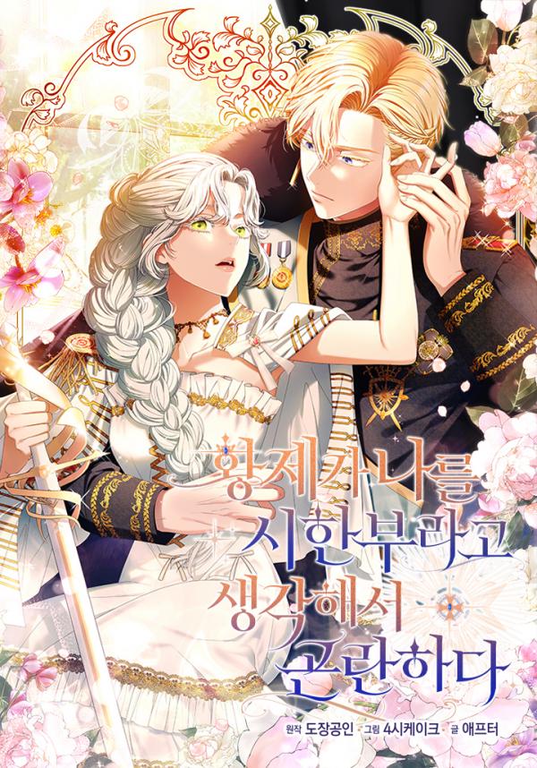 I'm in Trouble Because the Emperor Thinks My Time Is Limited Chapter 10