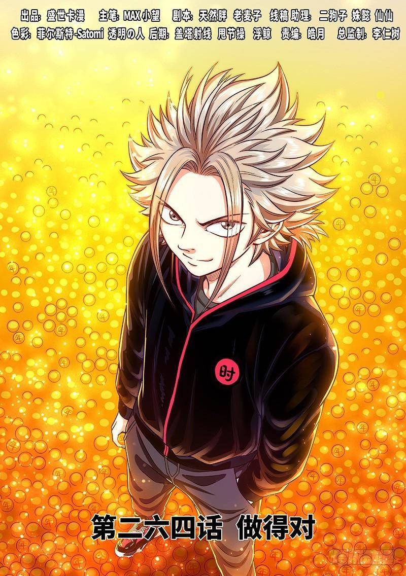 I Am A Great God Chapter 264