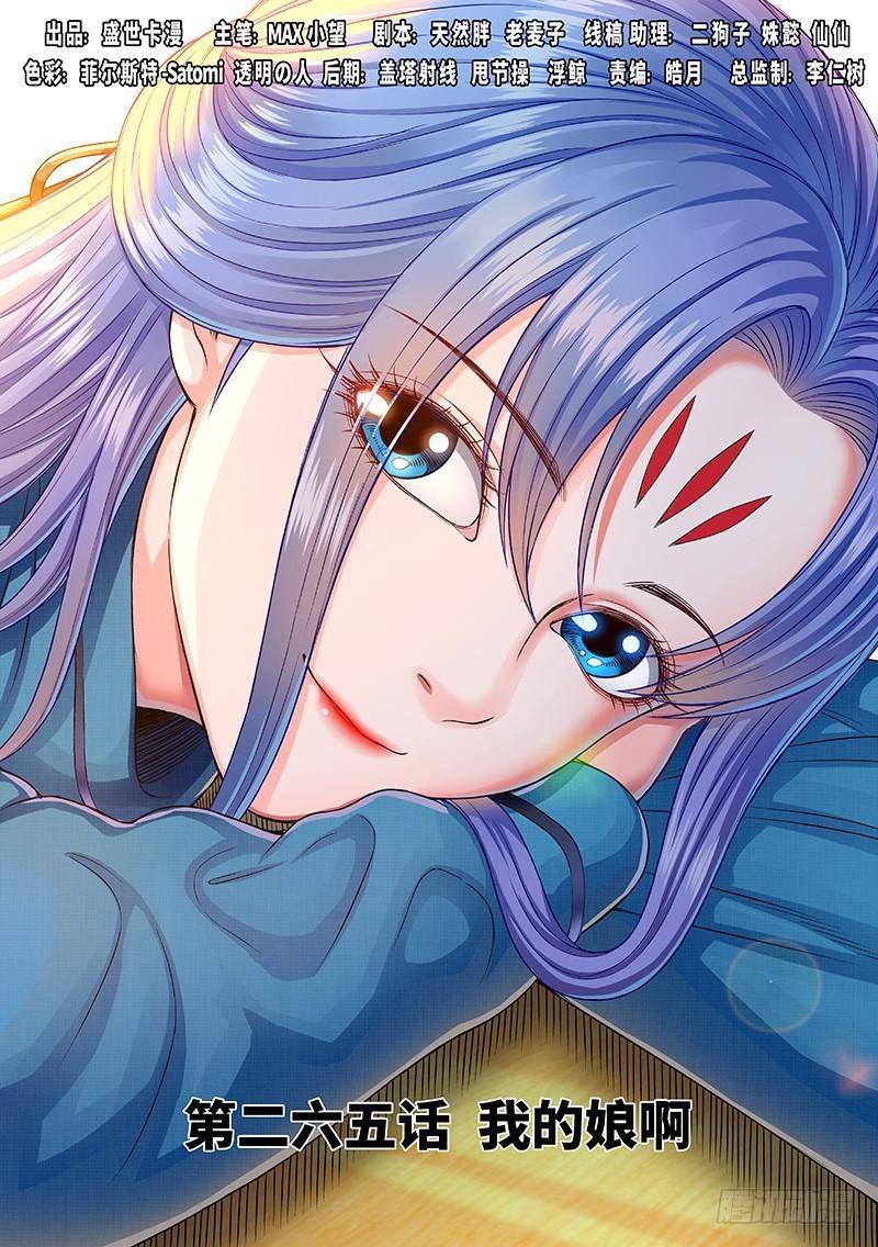 I Am A Great God Chapter 265